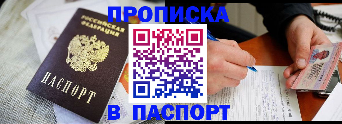 временная прописка в Салехарде